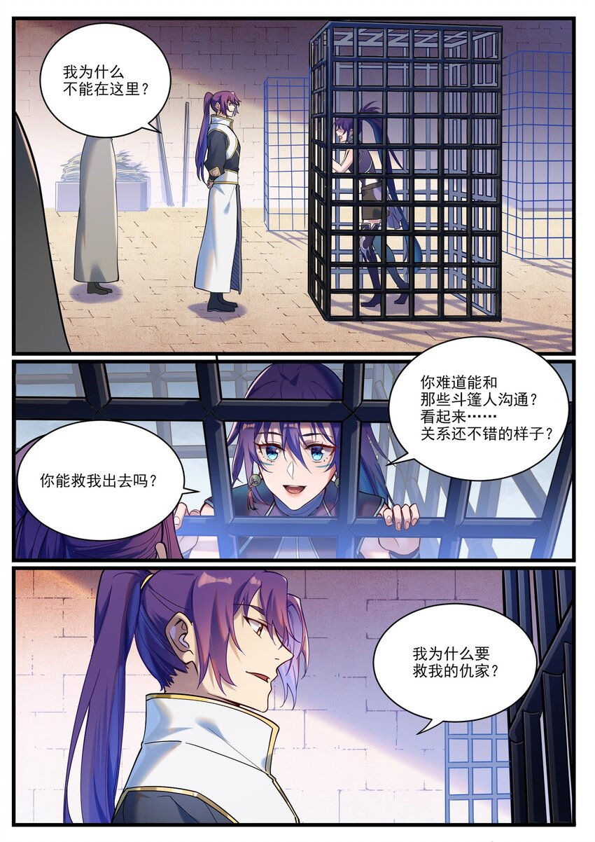 百炼成神漫画,第914话 妙手回春1图