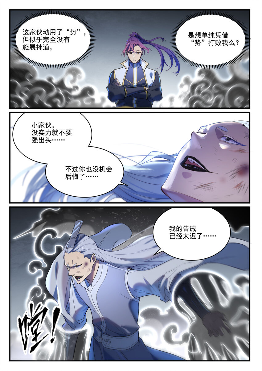 百炼成神罗嫣漫画,第875话 行迹败露1图