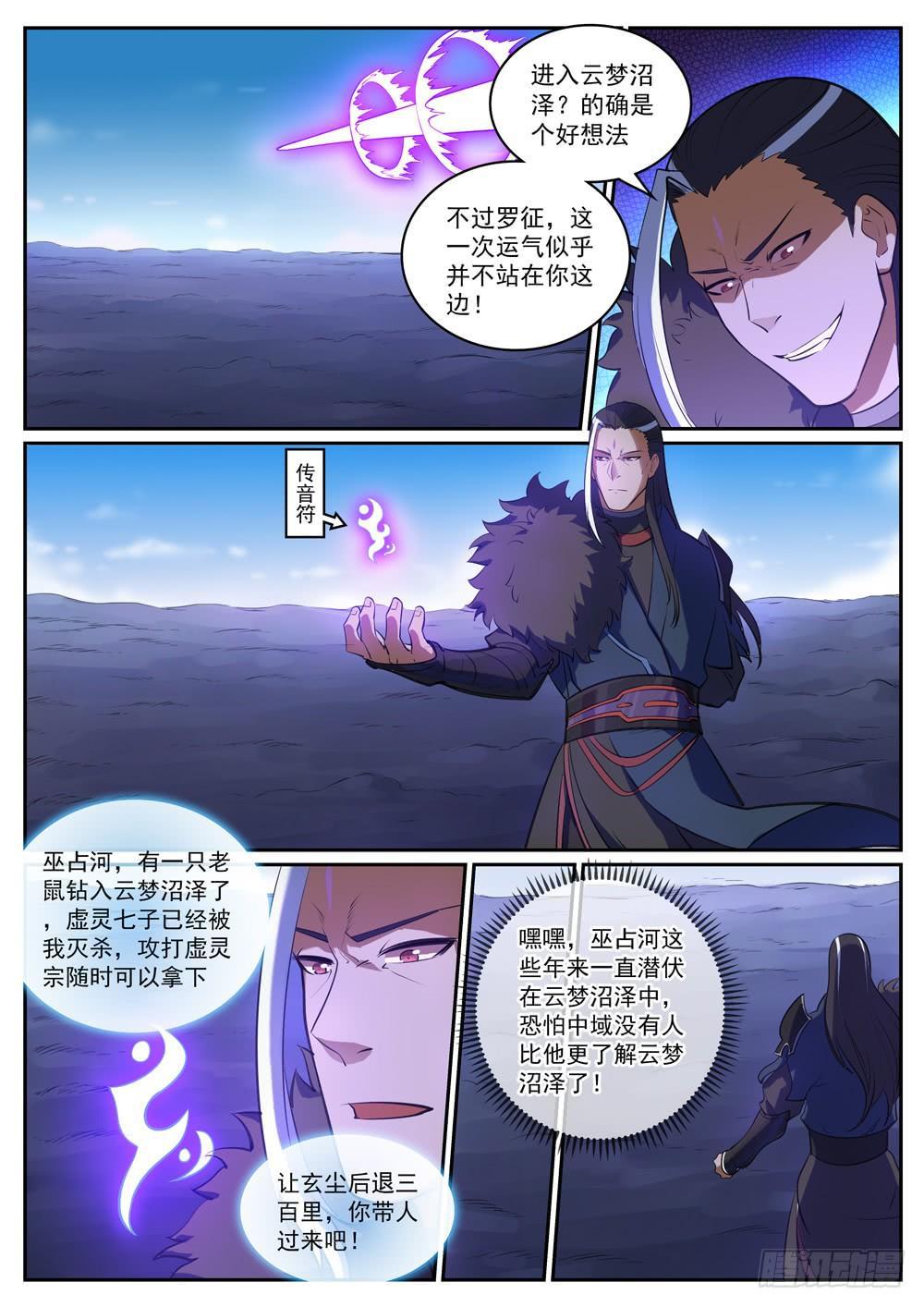 百炼成神罗嫣漫画,第310话 云梦沼泽1图