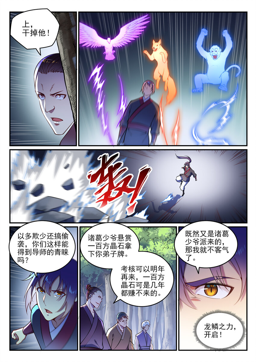 百炼成神罗嫣漫画,第5话 血色试炼1图