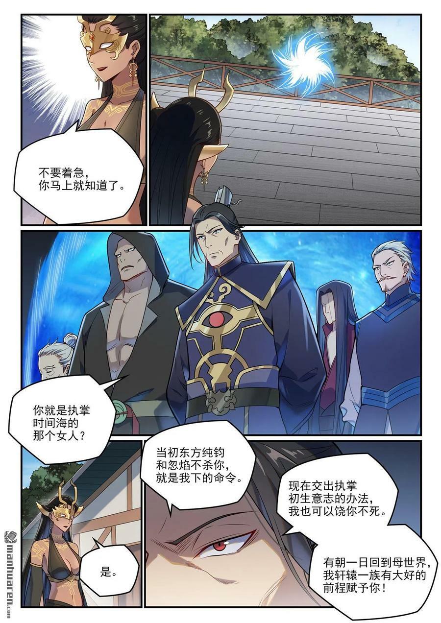 百炼成神罗嫣漫画,第1085回 初生意志2图