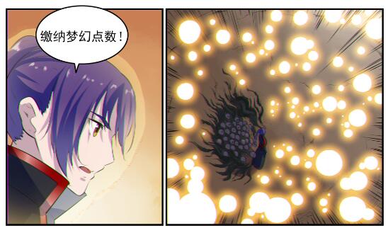 百炼成神92集完整版漫画,第605话 五行均衡2图