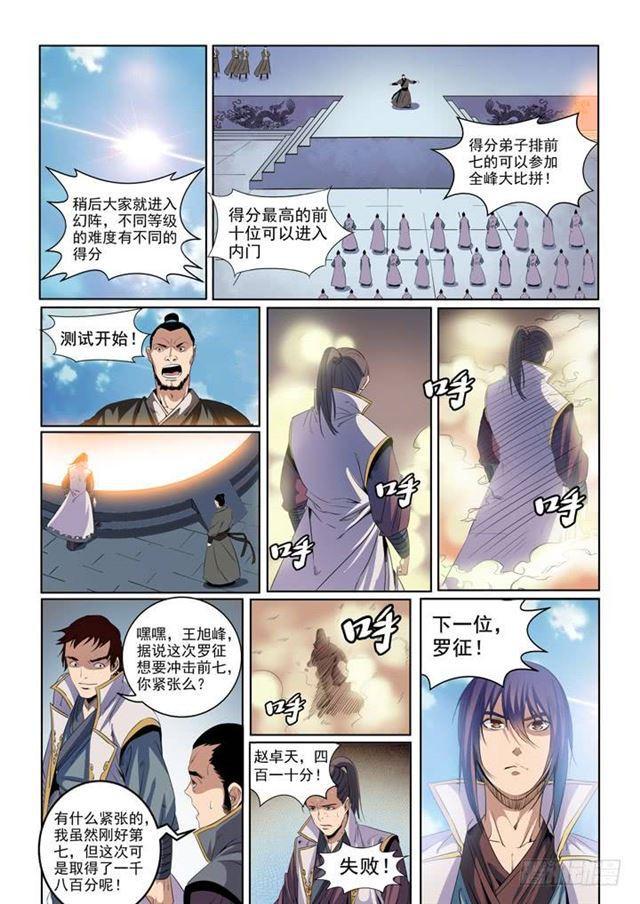 百炼成神2漫画,第53话 内门第一2图