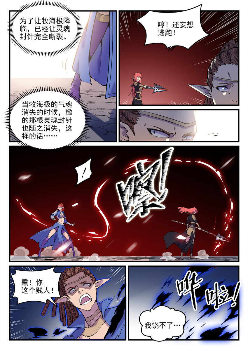 百炼成神罗嫣漫画,第792话 罢战息兵1图