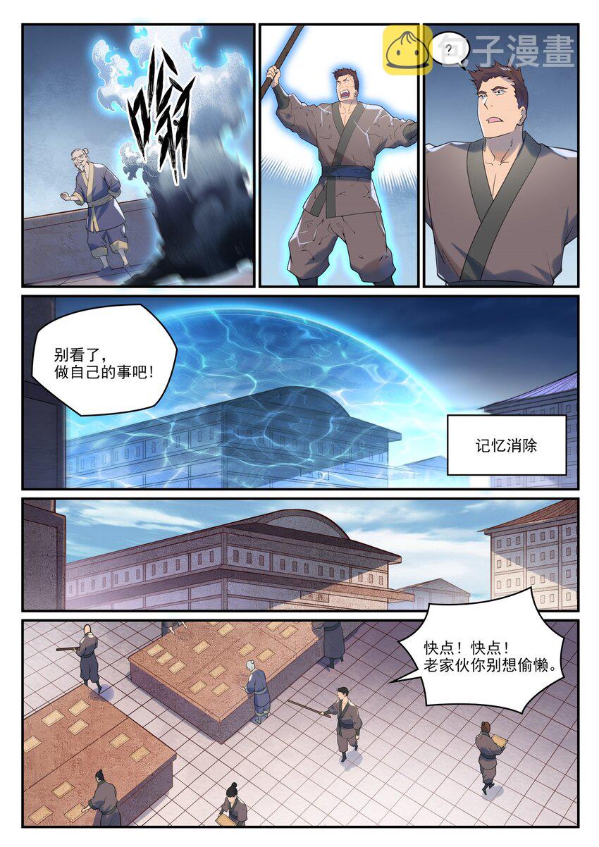 百炼成神漫画,第973话 暴露方位1图