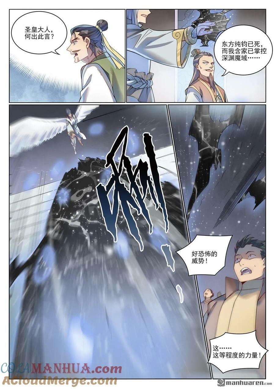 百炼成神漫画,第1074回 母女相见1图