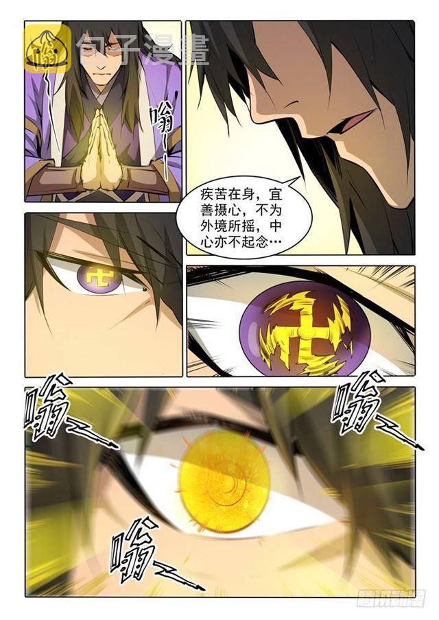 百炼成神罗嫣漫画,第76话 青莲业火2图