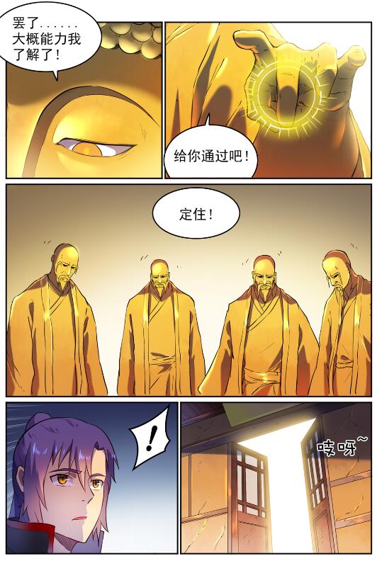 百炼成神漫画免费全集下拉式6漫画漫画,第584话 挪移令2图