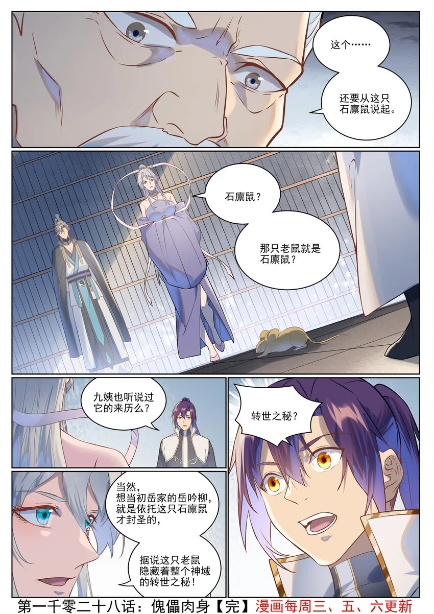 百炼成神罗嫣漫画,第1028话 傀儡肉身2图