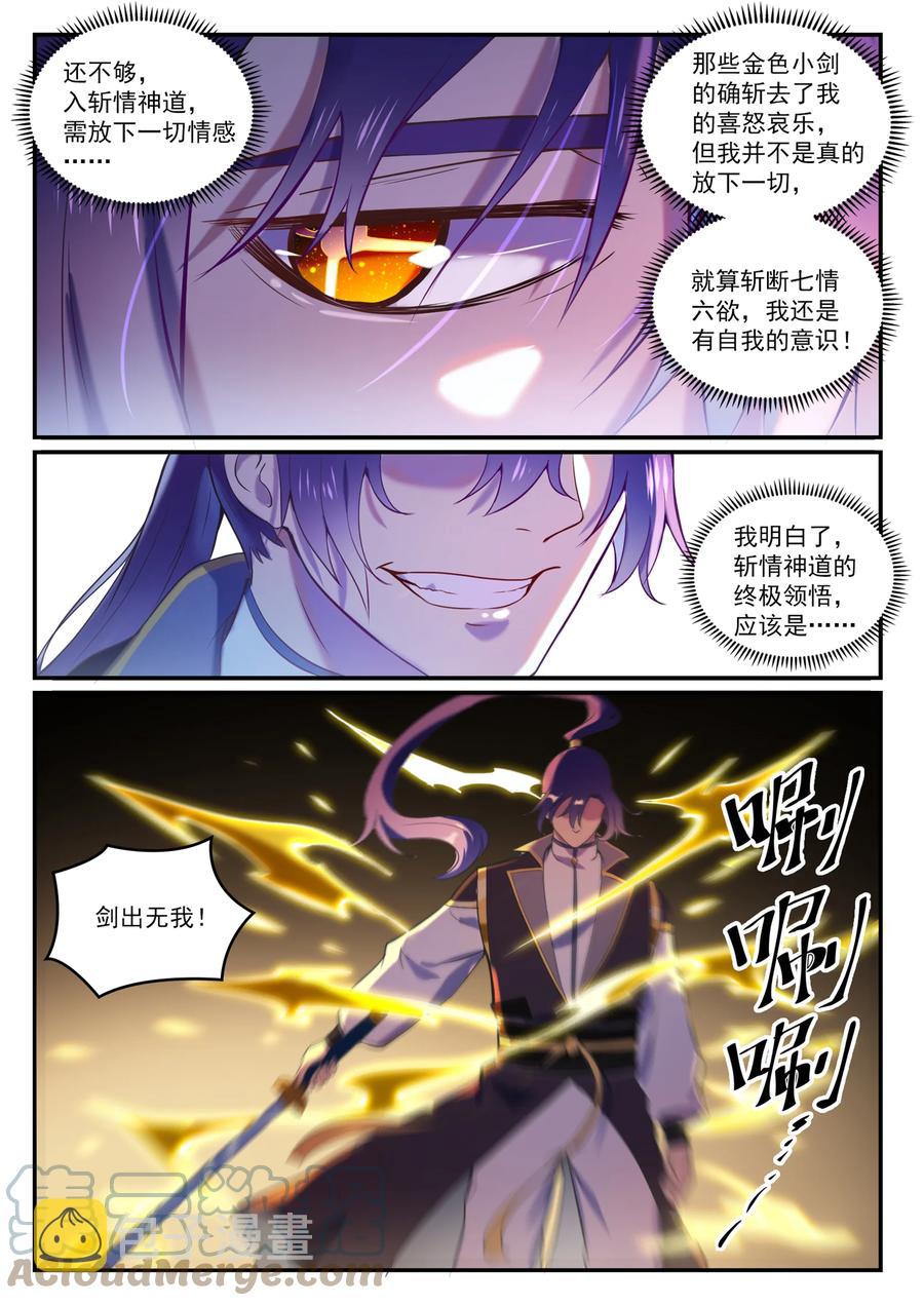 百炼成神罗嫣漫画,第828话 剑出无我1图
