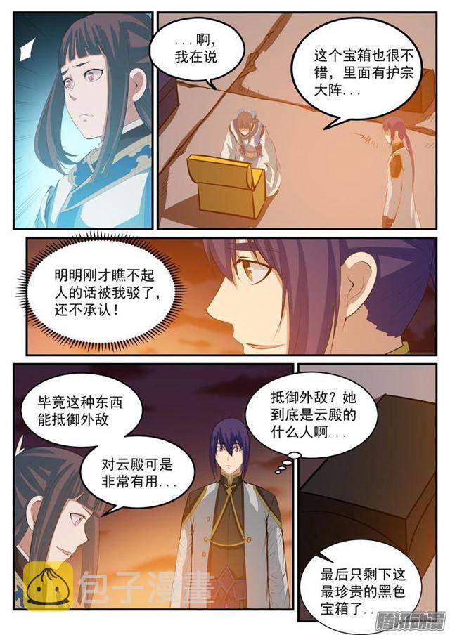 百炼成神罗嫣漫画,第113话 各取所需2图