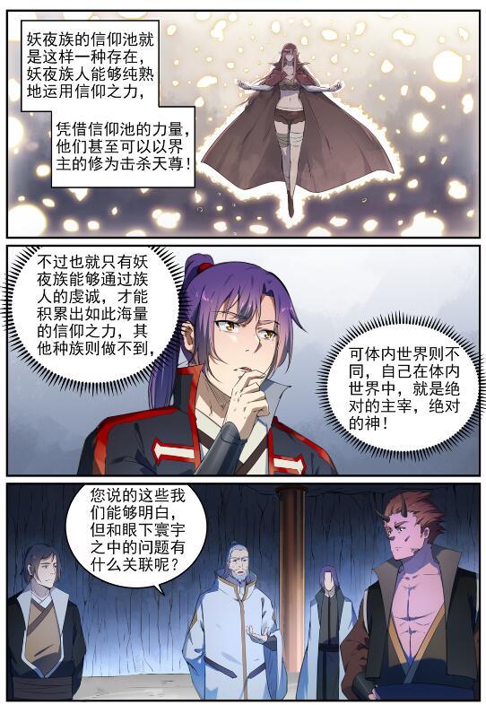 百炼成神罗嫣漫画,第696话 环环相扣1图