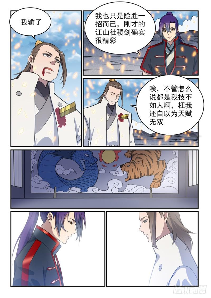 百炼成神罗嫣漫画,第504话 江山社稷剑2图