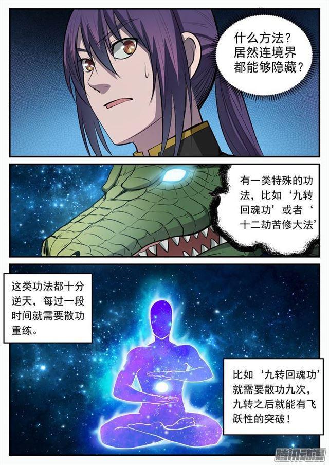 百炼成神女主是谁?漫画,第105话 传承之匙1图