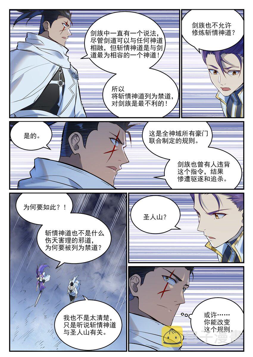 百炼成神罗嫣漫画,第949话 融道之剑2图