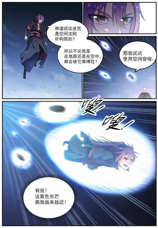 百炼成神罗嫣漫画,第599话 错综复杂2图