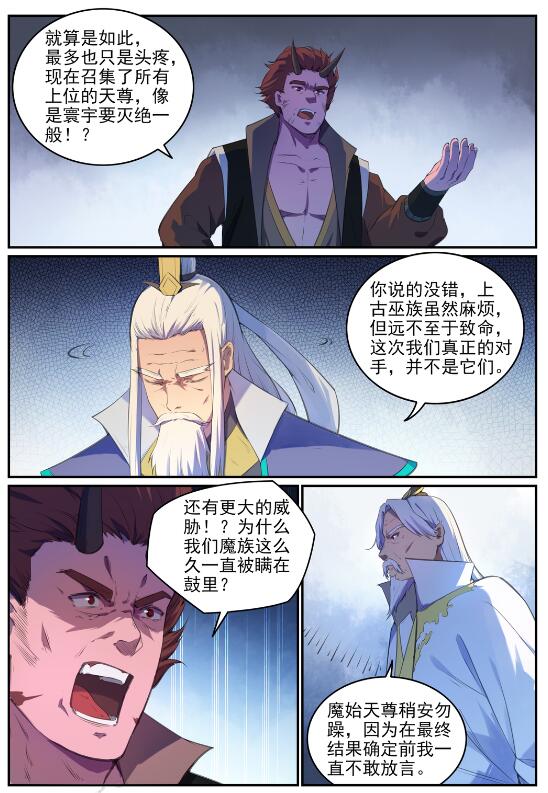 百炼成神罗嫣漫画,第696话 环环相扣1图