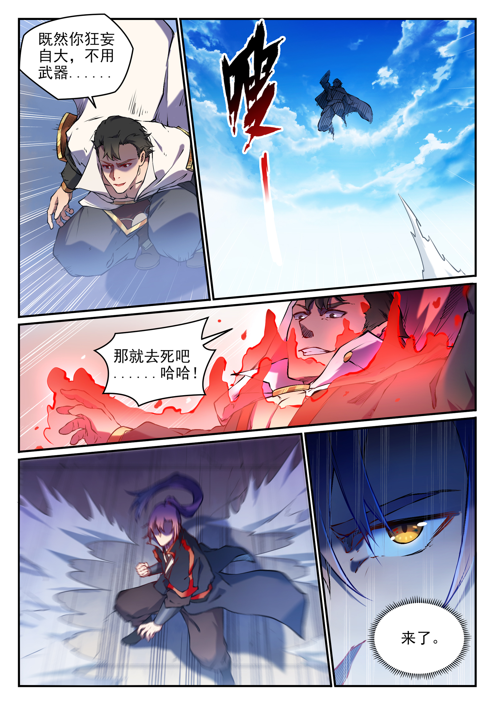 百炼成神罗嫣漫画,第658话 吞吐自如1图