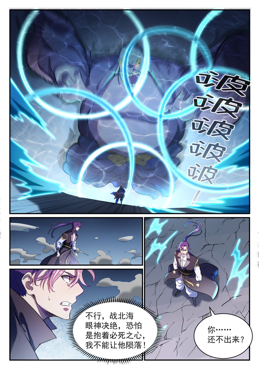 百炼成神罗嫣漫画,第823话 摄恶灵法相1图