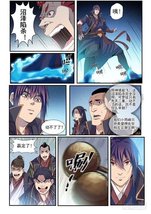 百炼成神第二季漫画,第55话 先声夺人2图