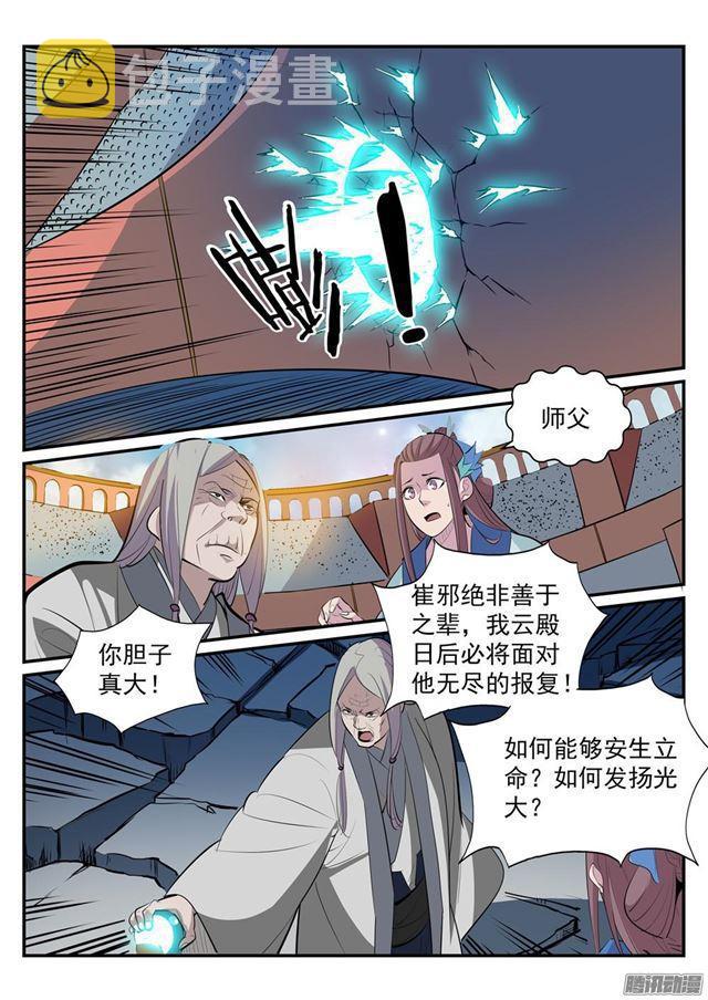 百炼成神罗嫣漫画,第189话 铩羽而归1图