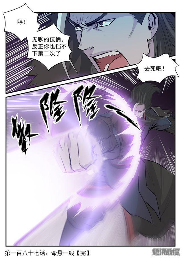 百炼成神罗嫣漫画,第187话 命悬一线1图