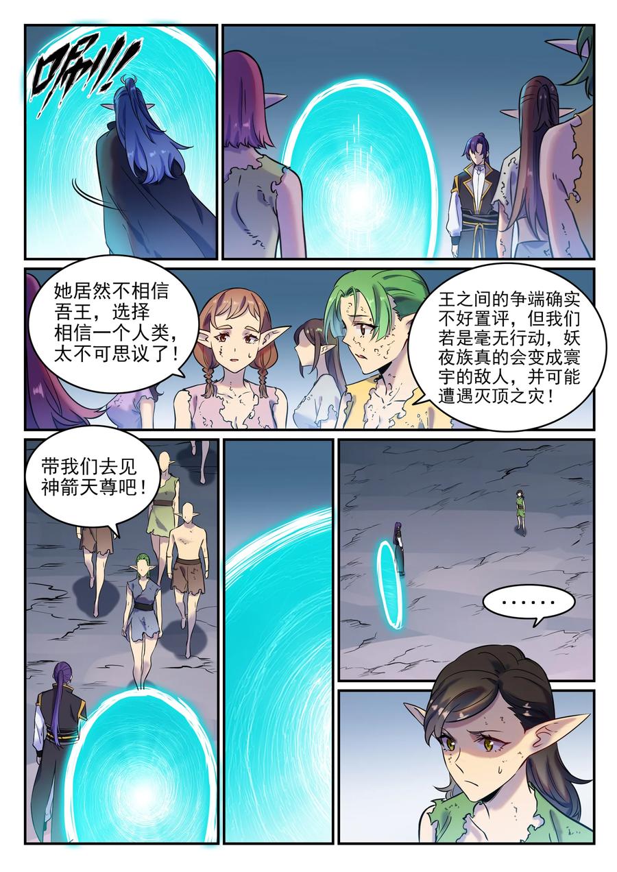 百炼成神漫画免费全集下拉式6漫画漫画,第779话 影丛云集2图