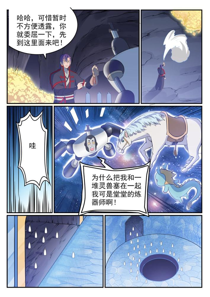 百炼成神漫画,第548话 大智若愚2图