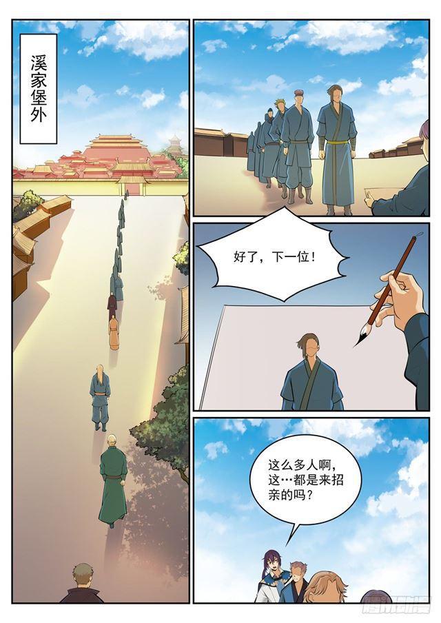 百炼成神宁雨蝶漫画,第306话 难嫁之女1图