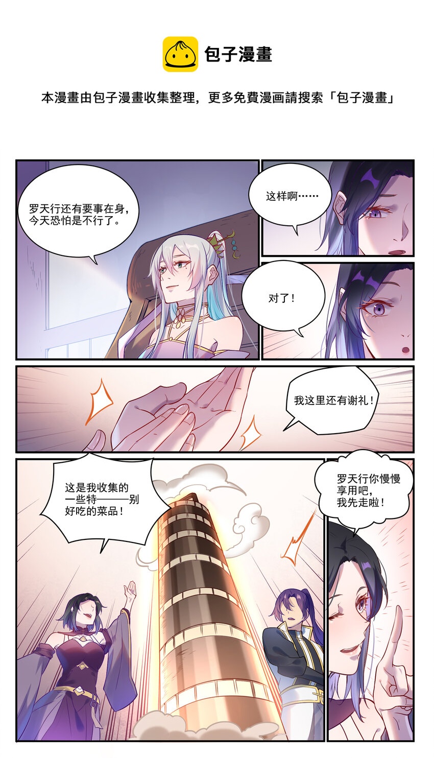 百炼成神罗嫣漫画,第882话 身份泄露1图