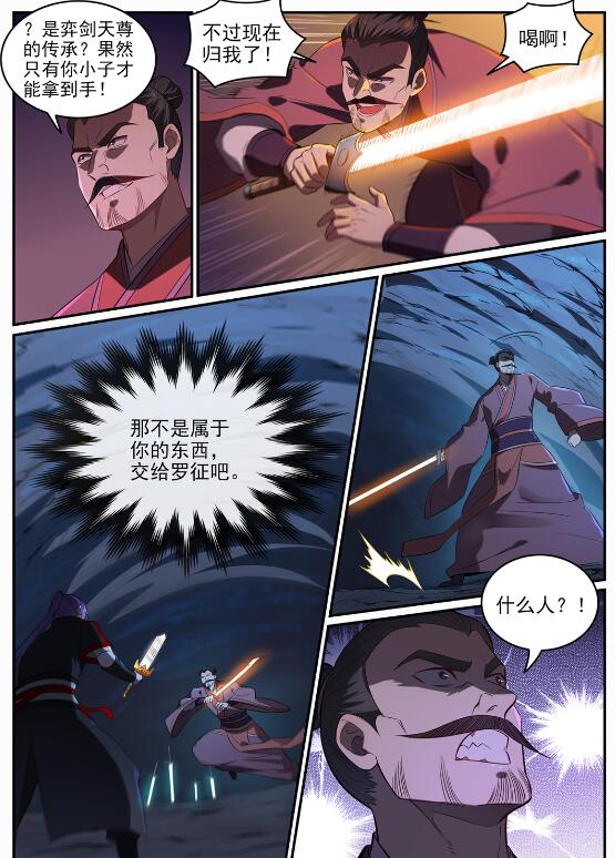 百炼成神罗嫣漫画,第691话 坐化尸身2图