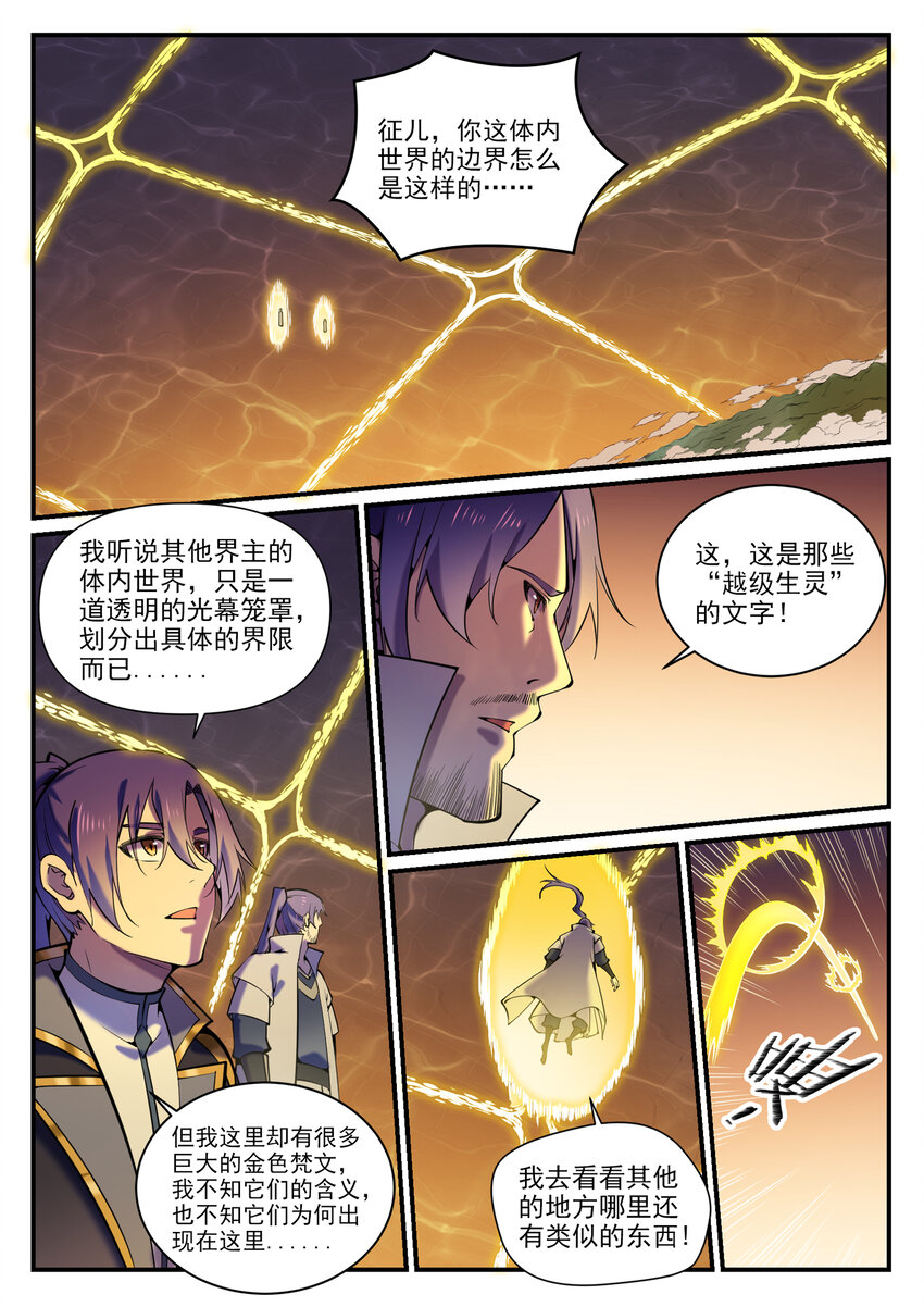 百炼成神之青云宗漫画,第795话 如梦方醒1图