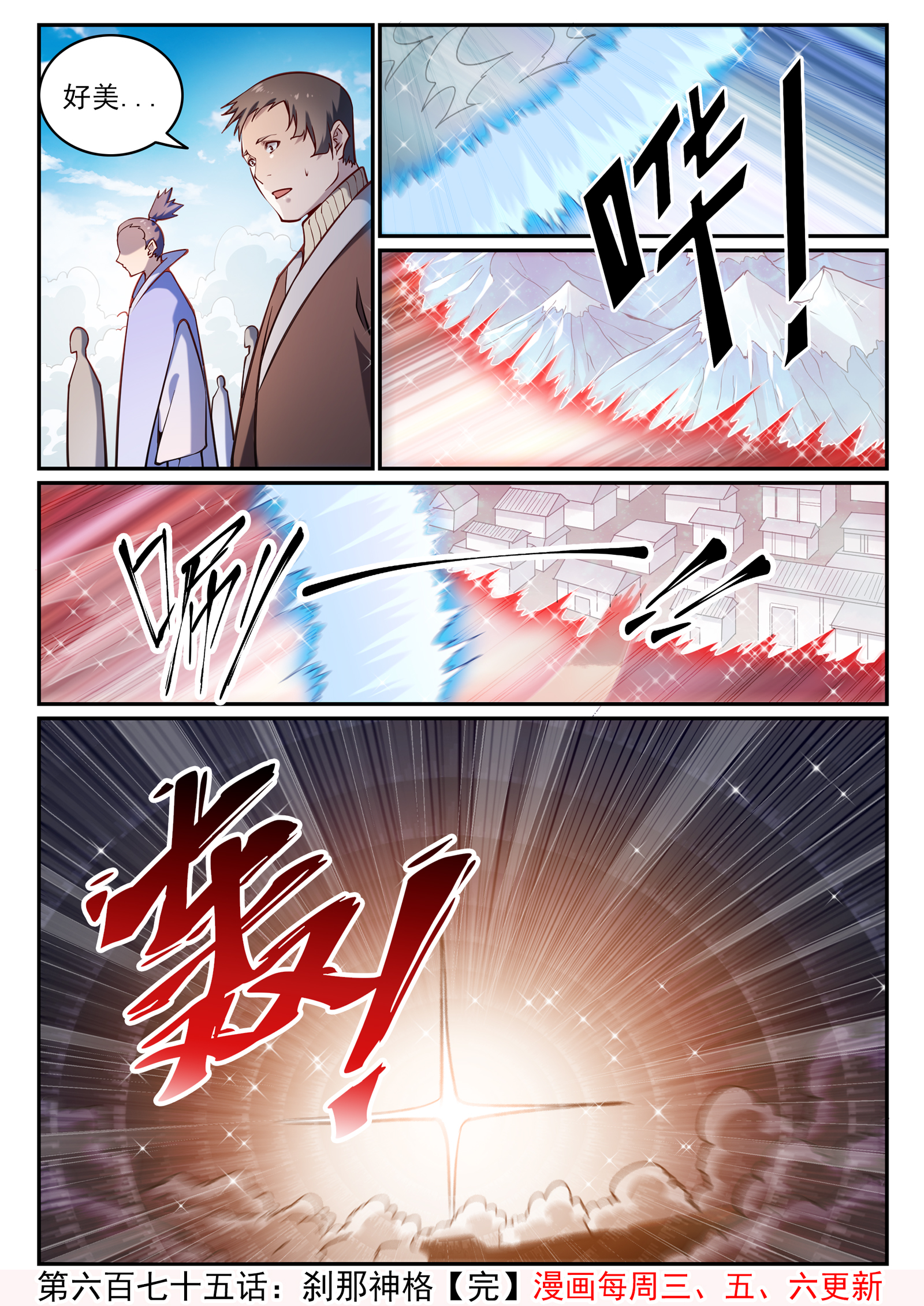 百炼成神罗嫣漫画,第675话 刹那神格2图
