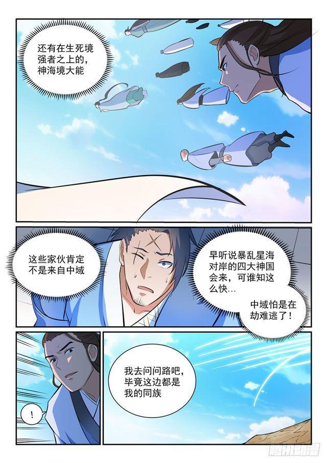 百炼成神87漫画,第356话 天降奇兵2图