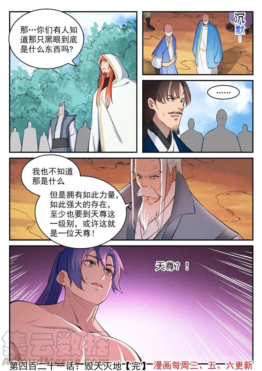 百炼成神罗嫣漫画,第421话 毁灭天地2图