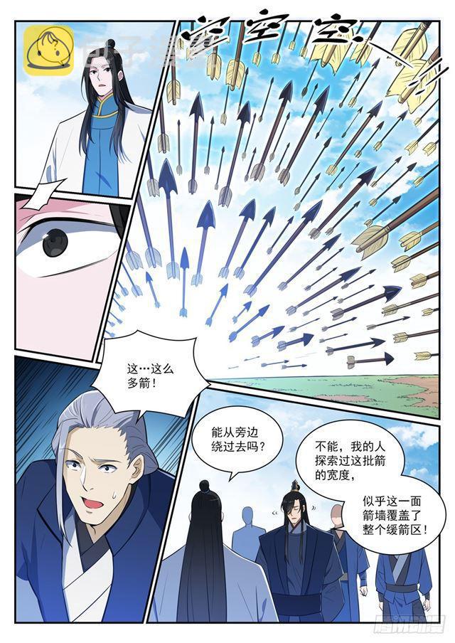 百炼成神漫画,第398话 缓箭区1图