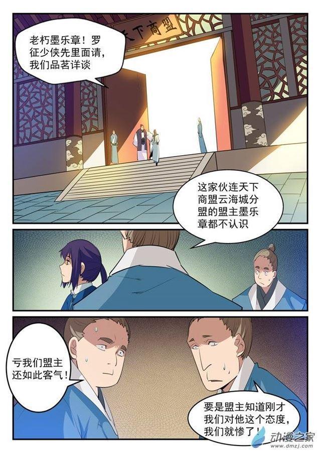 百炼成神第五季合集漫画,第130话 西域寻宝1图