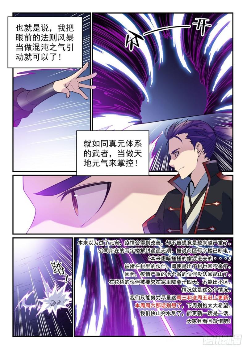 百炼成神免费漫画漫画,第521话 后来居上2图