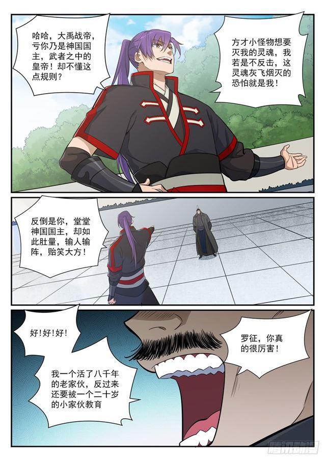 百炼成神小说笔趣阁漫画,第394话 天赋神力1图