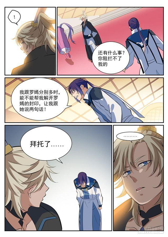 百炼成神罗嫣漫画,第352话 蚍蜉撼树2图