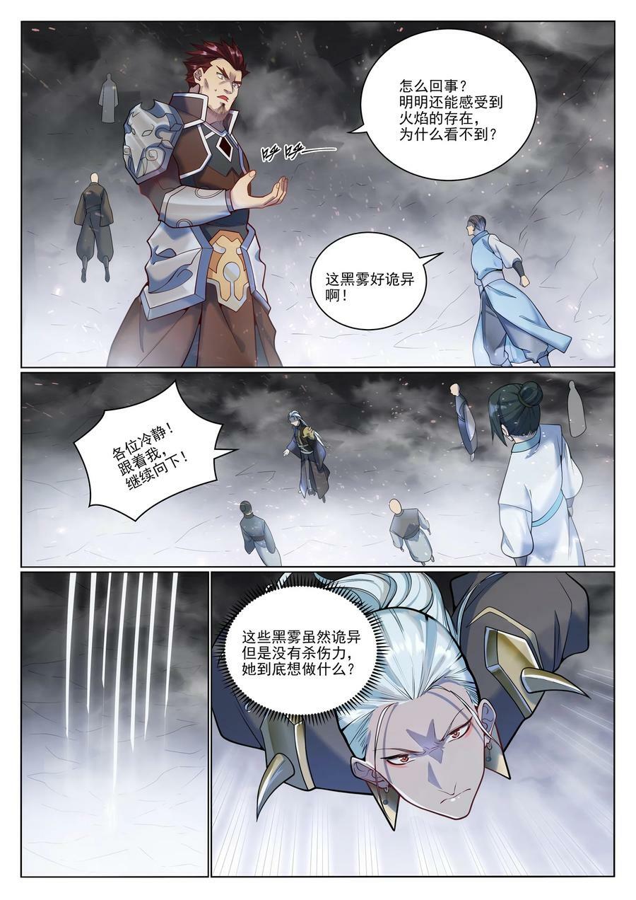 百炼成神罗嫣漫画,第1050话 黑雾蔓延2图