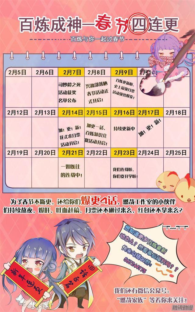 百炼成神罗嫣漫画,第189话 铩羽而归1图