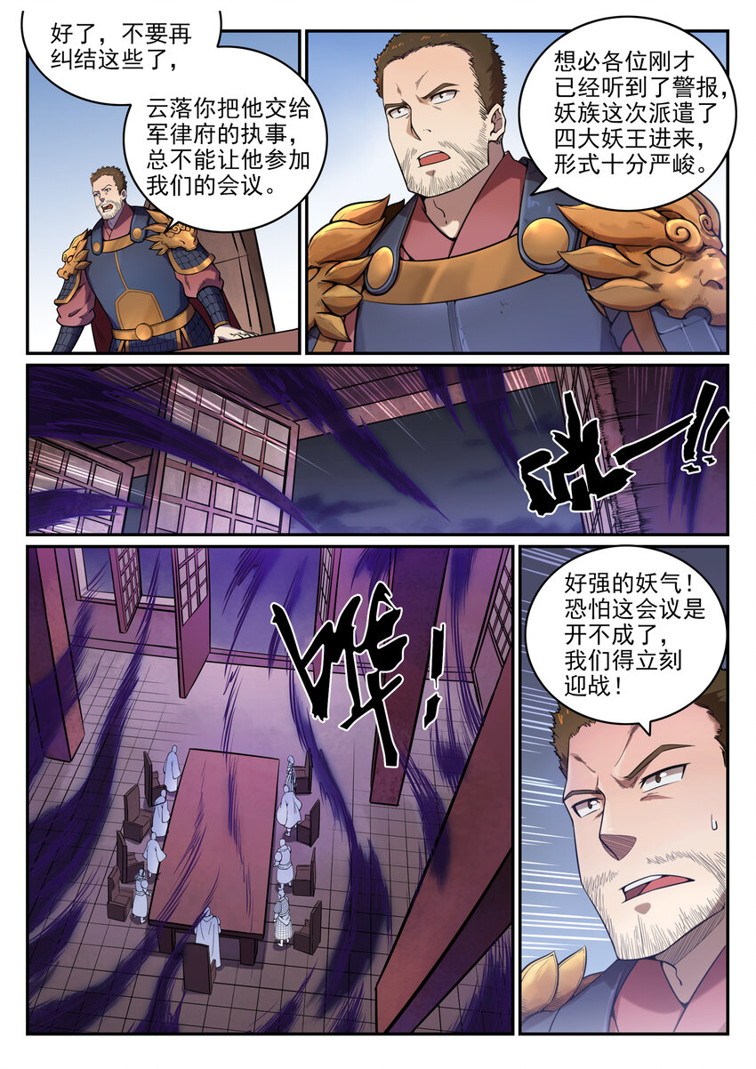 百炼成神天穹长老的结局漫画,第35话 亲临战场2图