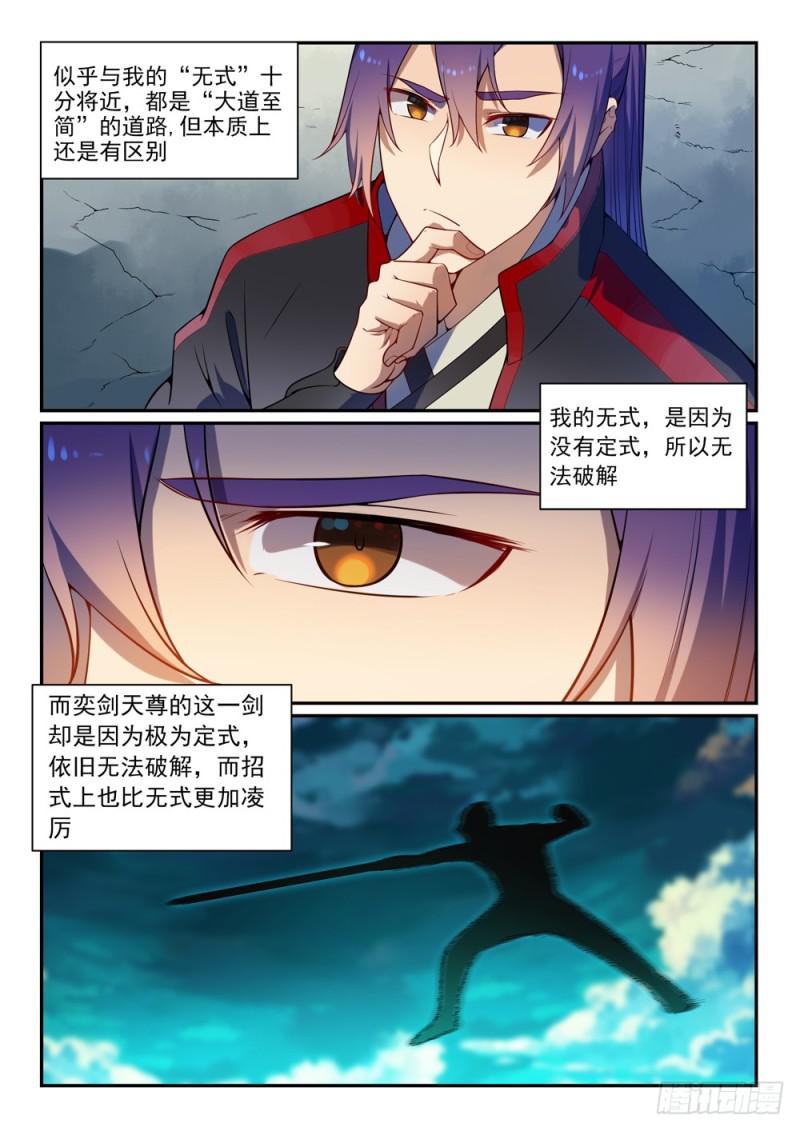 百炼成神动漫在线观看全集免费播放动漫漫画,第531话 豁然开朗1图