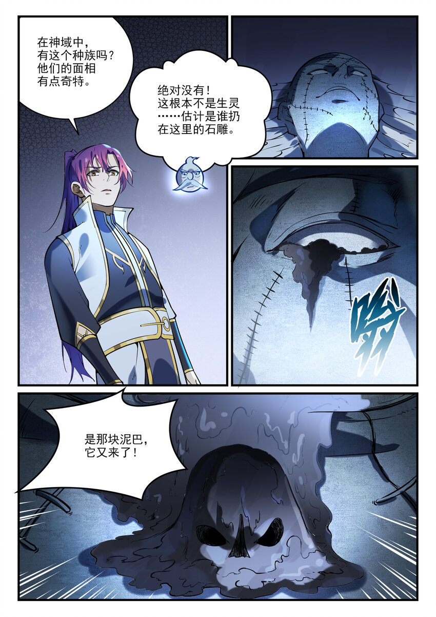 百炼成神罗嫣漫画,第861话 奇异洞穴1图