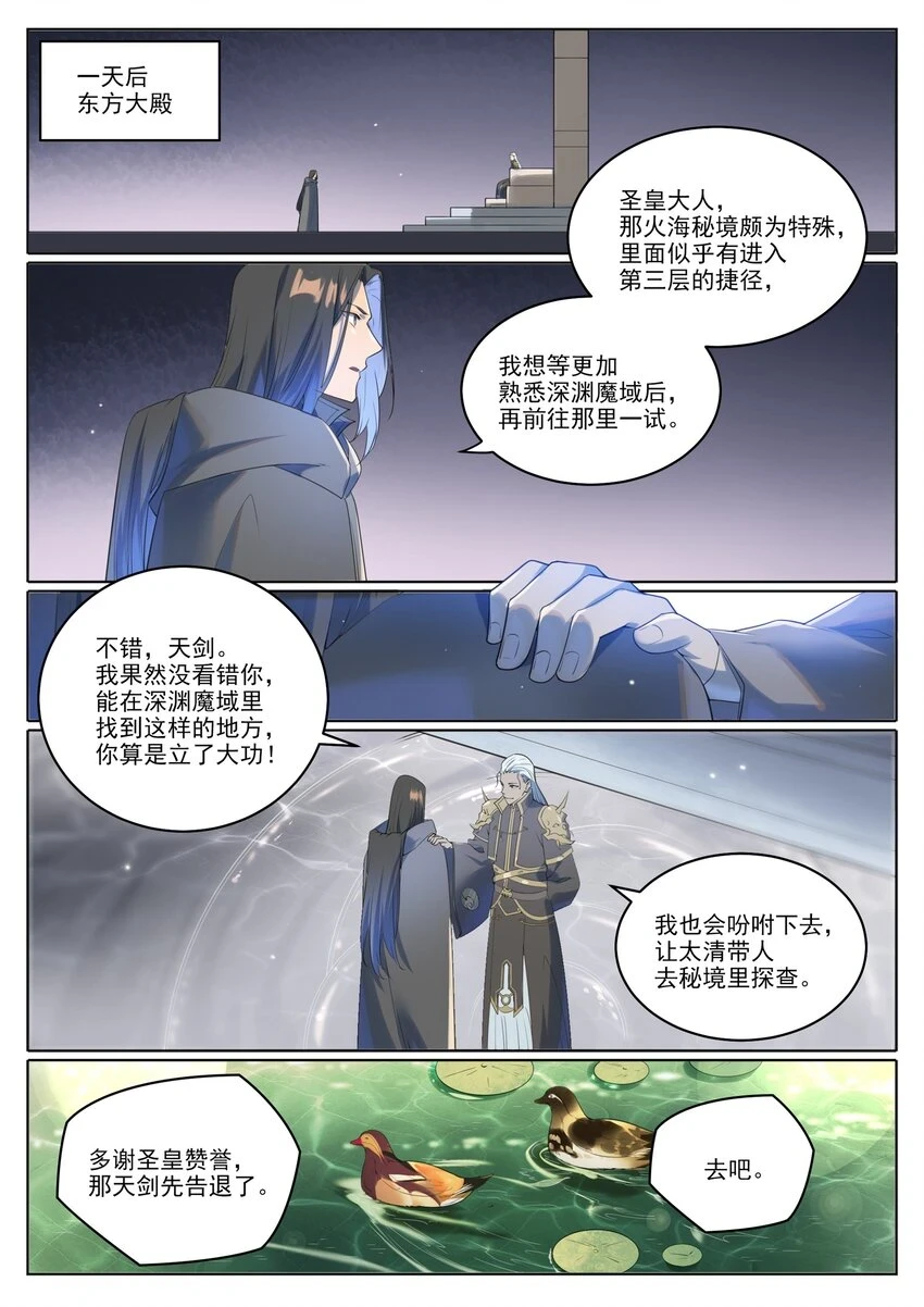 百炼成神罗嫣漫画,第1018话 一言为定2图