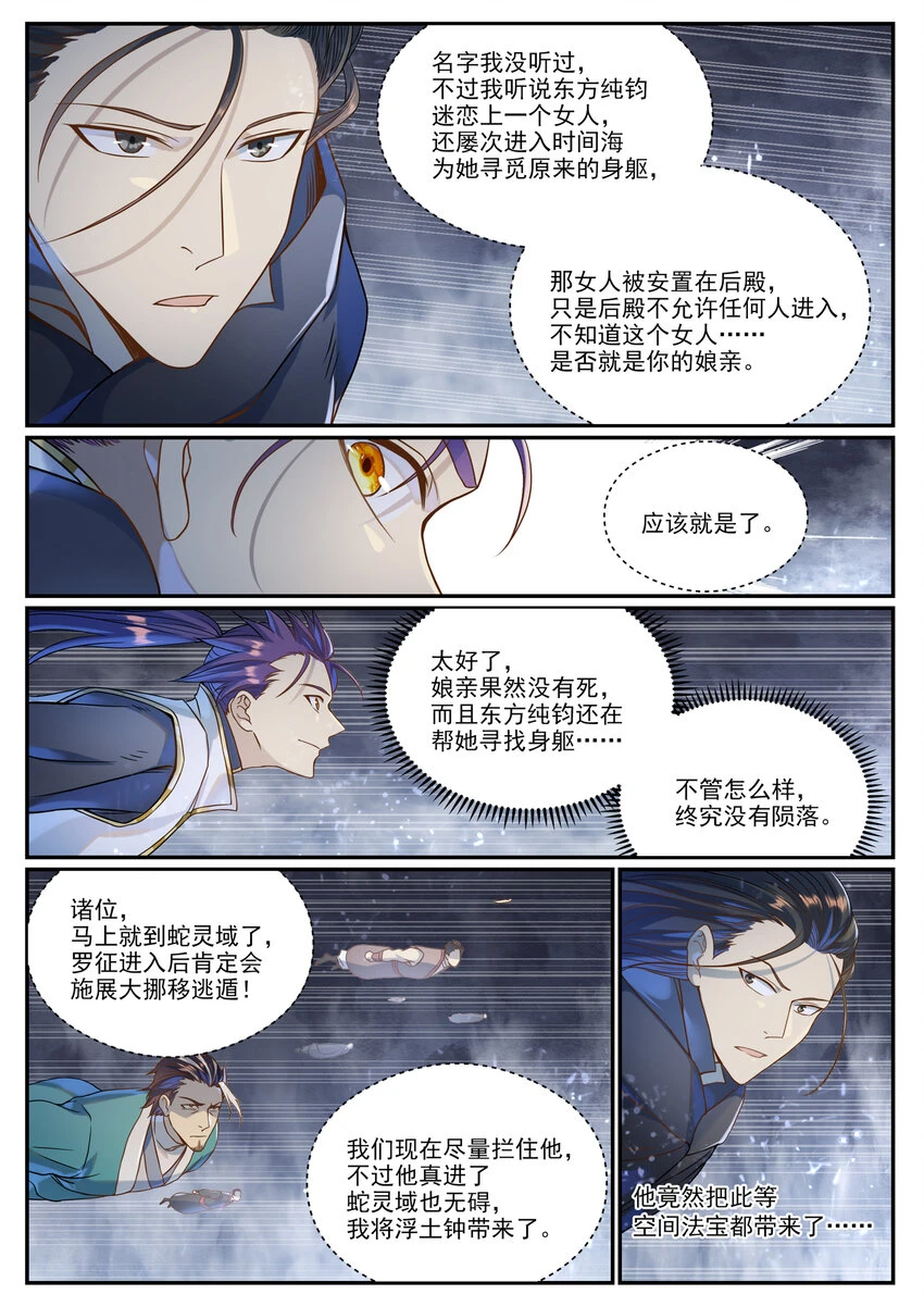 百炼成神罗嫣漫画,第1026话 成功逃脱1图