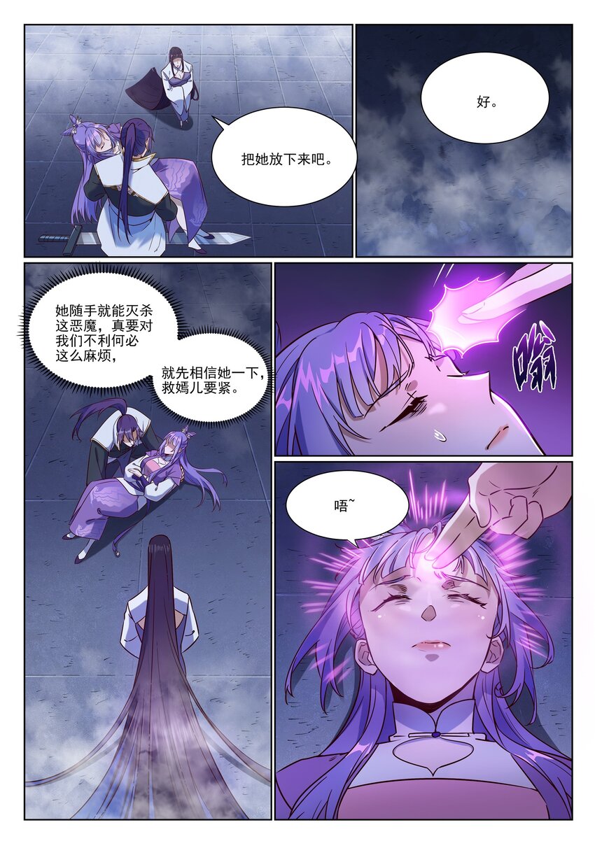 百炼成神第二季漫画,第957话 血浓于水1图