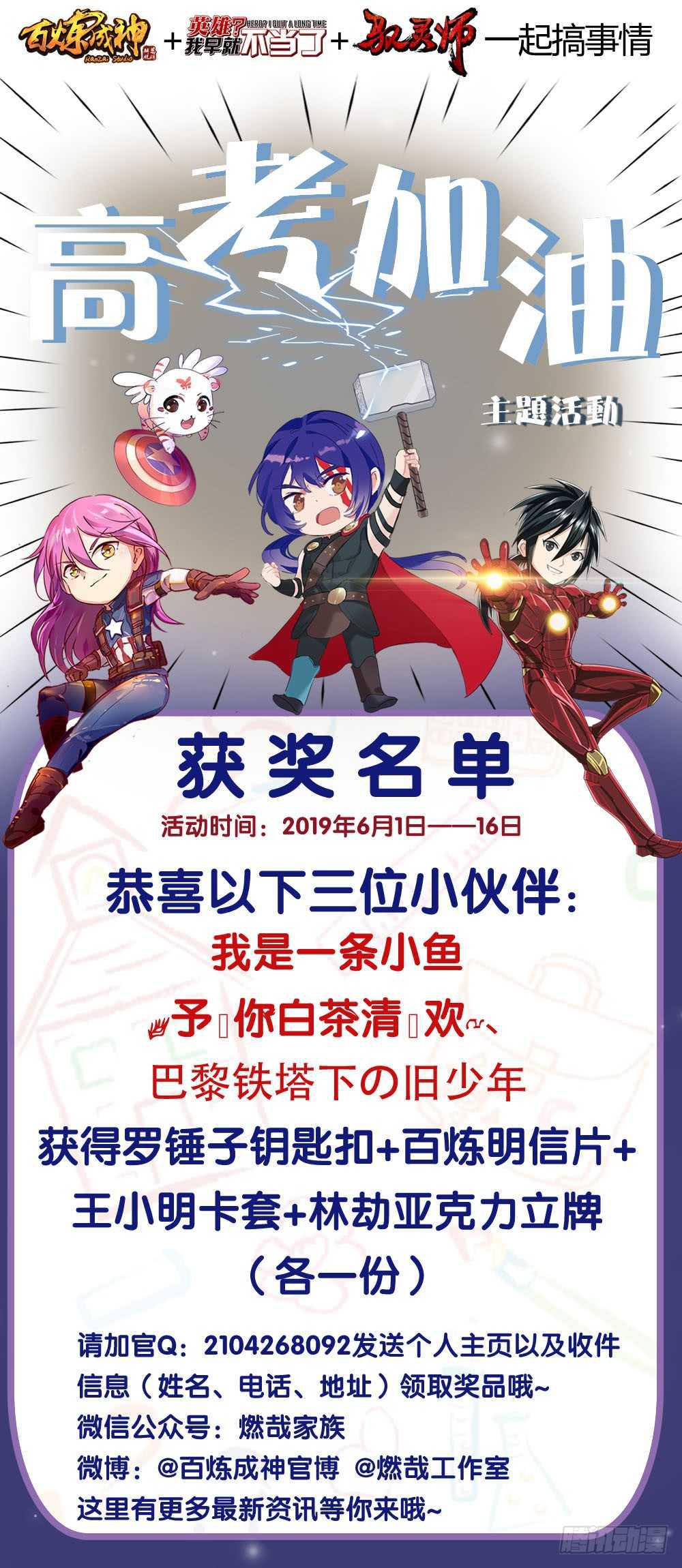 百炼成神罗嫣漫画,第396话 祭祀大典1图