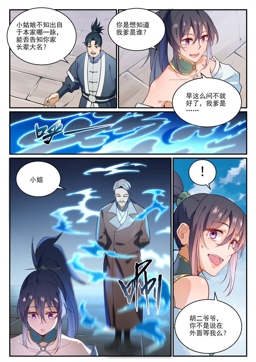 百炼成神听书漫画,第856话 选贤择能2图